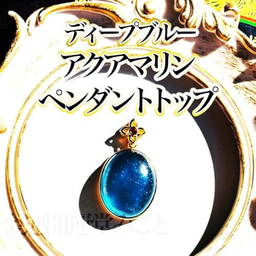 オーラソーマジュエリー ペンダントトップ 18K アクアマリン・トルマリン アクアマリン ペンダントトップ